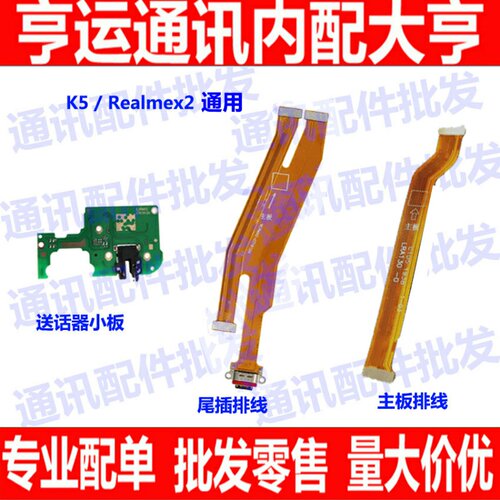 适用OPPO k5尾插排线Realmex2充电排线 主板连接排线 送话器小板
