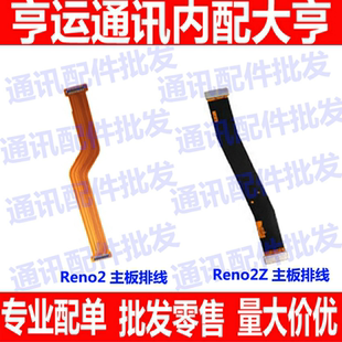 适用 OPPOReno2Z显示排线 Reno2Z手机液晶显示屏幕连接主板排线