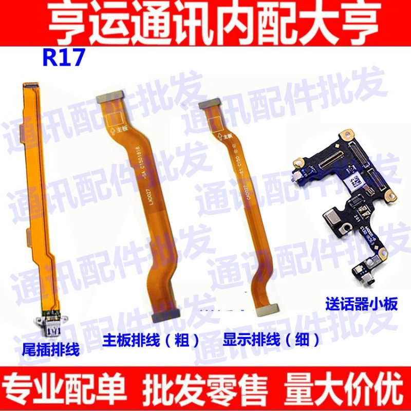 oppo尾插充电主板麦克风送话器