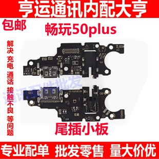 适用华为畅玩50Plus尾插小板手机充电送话器话筒小板排线CLK-AN00