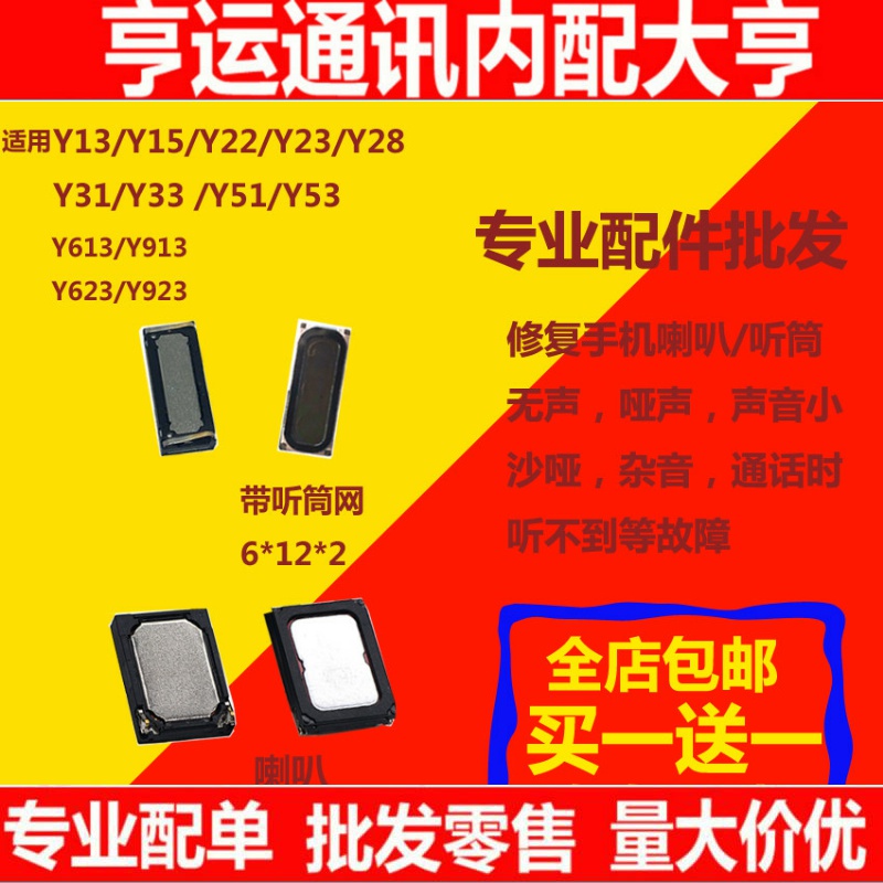 vivo手机听筒内置喇叭受话器
