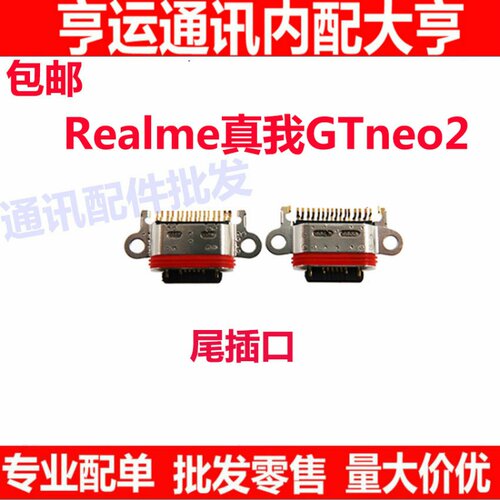 适用oppo Realme GTneo2真我neo2尾插 充电尾插排线尾插充电接口