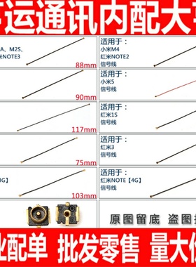 适用小米3 4 5 M2 M2A红米1S  note2 note3小米4I信号线 天线