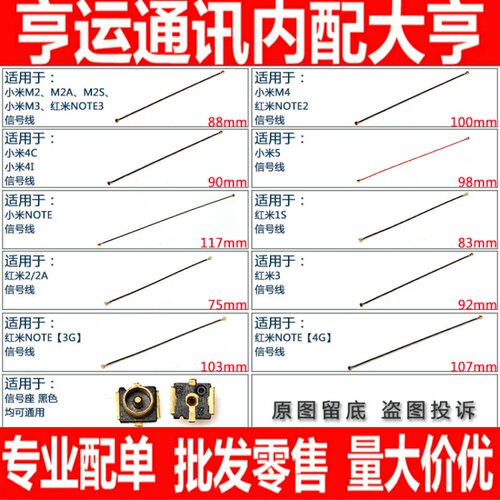 适用小米3 4 5 M2 M2A红米1S  note2 note3小米4I信号线 天线