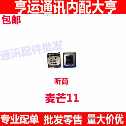 适用于华为麦芒11手机听筒  TYH622M 扬声器听筒喇叭通话顶部听筒