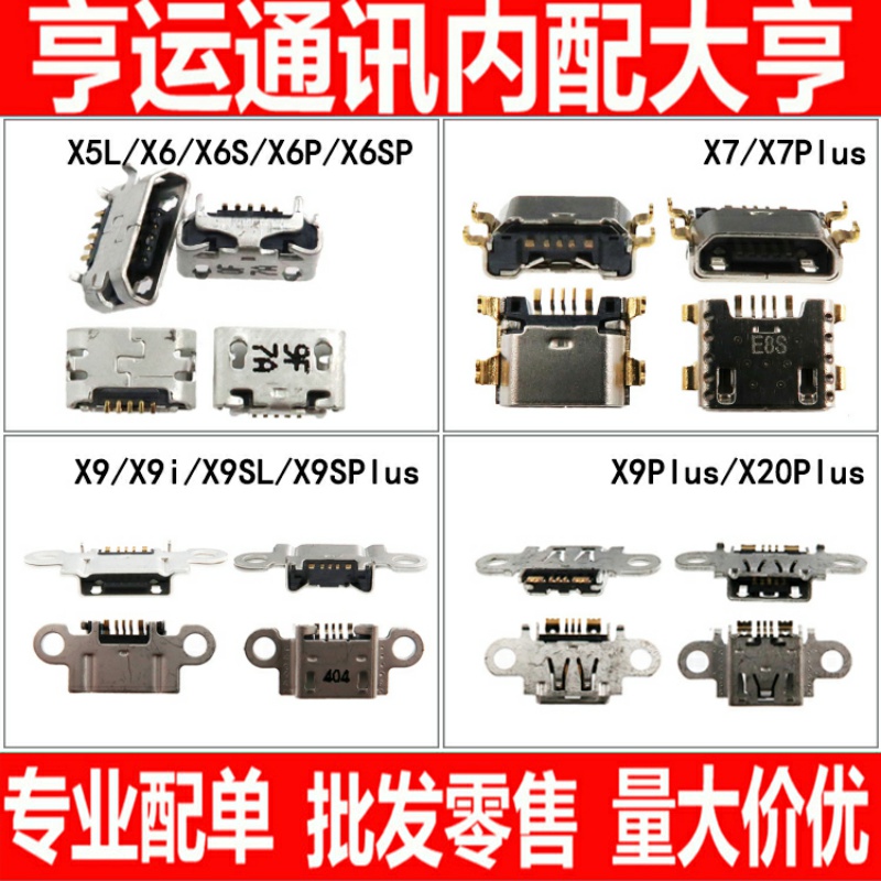 适用VIVO X6 X6plus X7 X7plus x9 x9plus x9i x9splus尾插接口