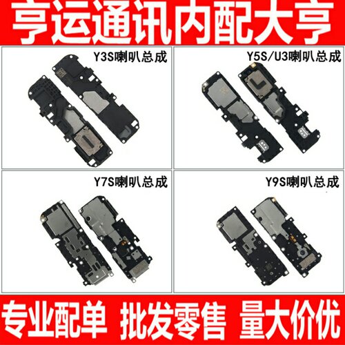 喇叭总成适用VIVO Y5S Y7S Y9S U3 Y3S内置扬声器 外扩喇叭