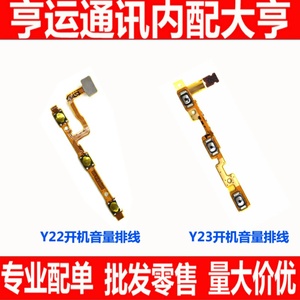 适用步步高VIVO Y22L Y622 Y22开机音量排线 y23电源开关按键排线