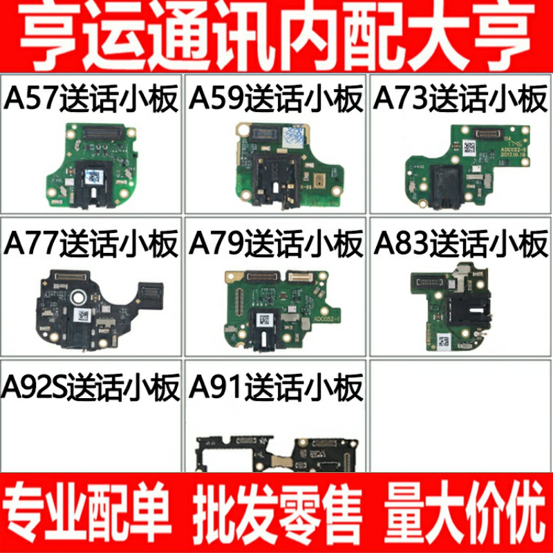 适用OPPO A57 A59 A73 A77 A79 A83 a92s a91耳机孔小板 送话器
