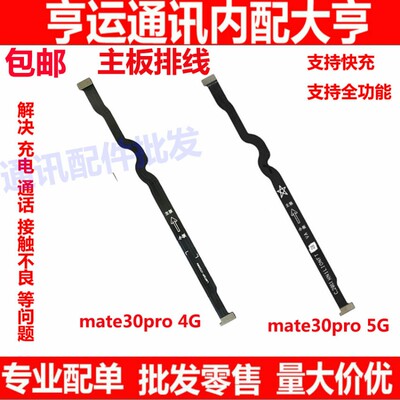 适用于华为Mate30Pro卡槽小板连接主板排线LIO-AN00/5G手机送话器