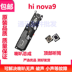 适用于华为Nova9喇叭总成NAM-AL00扬声器外放听筒模块振动器原装