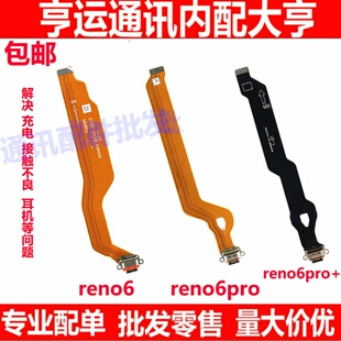 适用oppo Reno6 pro+ reno6pro 尾插充电排线小板尾插 连接主板排