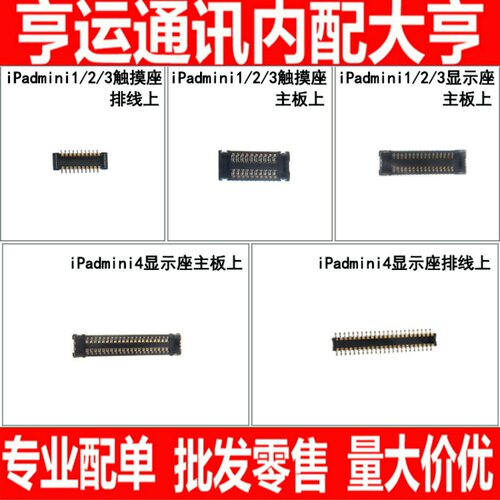 迷你主板液晶触屏排线