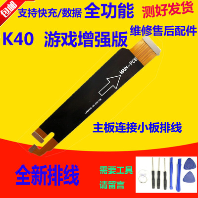 适用 红米K40/K40Pro尾插排线 游戏增强版主板排线充电口小板排线