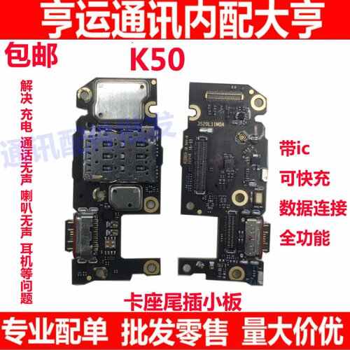 适用于红米K50尾插小板K50充电口送话器卡槽卡座小板主板排线原装