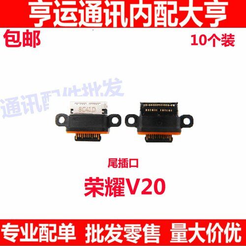 适用华为荣耀V20尾插尾插小板接口 PCT-AL10充电小板尾插口快充口