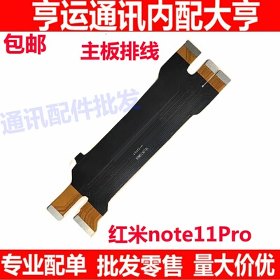 适用于小米 红米Note11Pro 主板排线 副板 充电 尾插连接排线小板