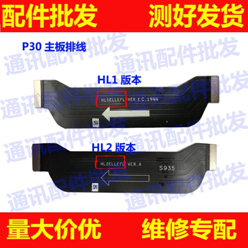适用于华为P30尾插排线 P30尾插小板主板连接排线 主板连接排线