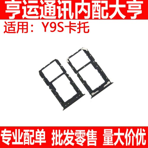 卡托适用于vivo步步高Y9S SIM卡卡托卡座卡槽