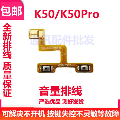 红米K50音量排线K50Pro