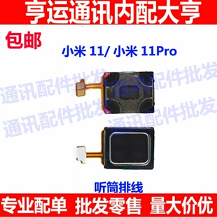 适用小米11 听筒排线 上喇叭 小米11Pro受话器 排线 扬声器 听筒