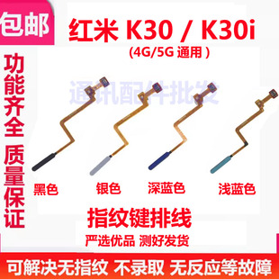 适用于红米k30指纹排线 K30i 4g/5g 指纹按键解锁侧键手机排线