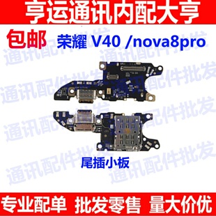 小板 适用华为荣耀V40 nova8pro尾插小板 手机SIM卡槽卡座送话器