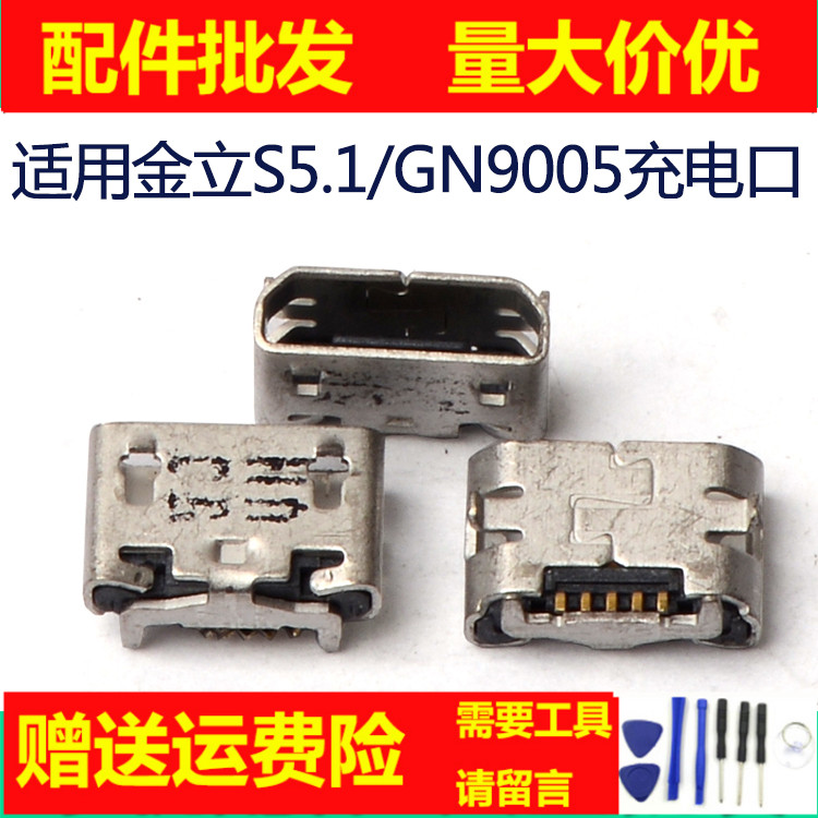 适B金立充电usb接口尾插