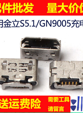 适用金立S5.1 S5.5  GN9005 GN9006 GN9000L尾插充电USB接口