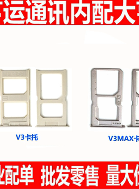 适用步步高vivo v3 v3m V3ma v3max 卡托卡槽 vivov3卡拖卡套卡座