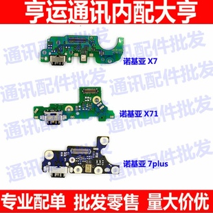 适用诺基亚7plus尾插小板 x7 x71 7P TA-1062尾插送话器充电小板