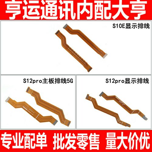 适用vivo S10E S12pro主板线尾插送话器小板连接液晶显示屏排线