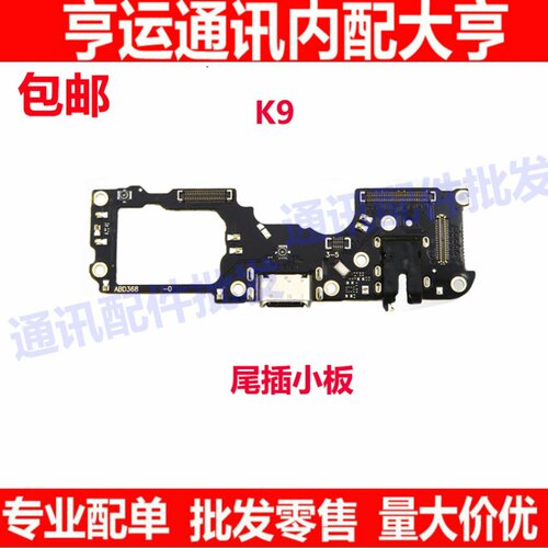 适用OPPO K9 尾插小板 送话器充电口耳机插孔主板排线 k9充电尾插
