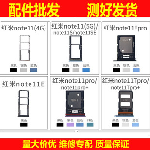 卡托适用红米note11 S pro note11E Epro SE Tpro Tpro+卡槽卡座