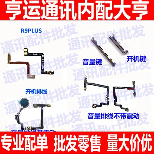 oppo排线开关机按键