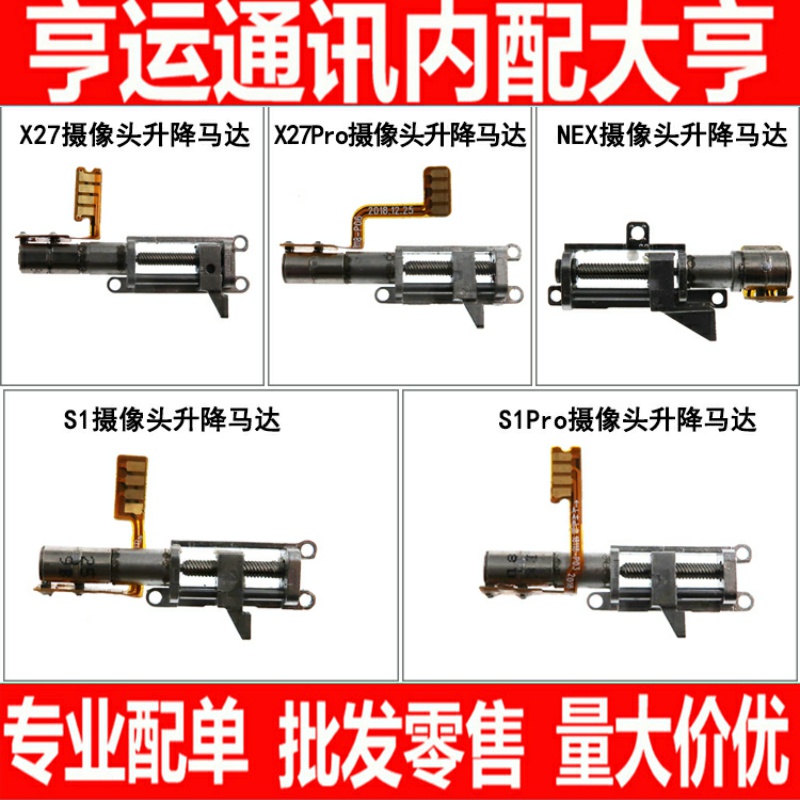适用vivo X27pro NEX S1Pro NEX3 NEX3S前置摄像头升降马达机