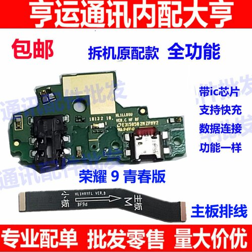 适用华为荣耀9青春版lite尾插小板 LLD-AL00送话器小板充电主板排