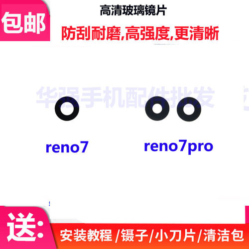 适用于oppo reno7pro摄像头玻璃镜片 reno7后置镜面 照相机镜头盖