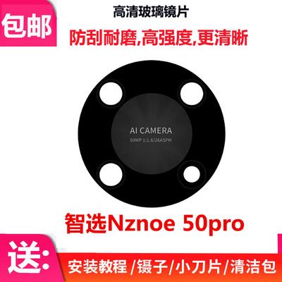 适用于 华为智选NZONE 50Pro后置摄像头玻璃镜片 SP210镜面镜头盖