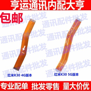 适用Redmi 红米K30/K30Pro尾插排线 4G 5G 手机充电小板连接主板