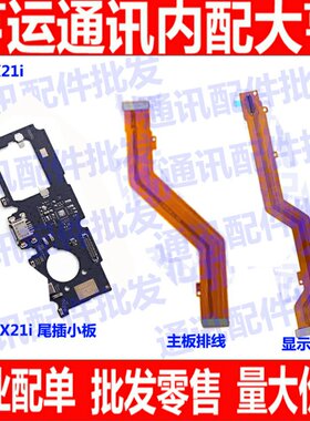 步步高vivo充电口送话器尾插小板