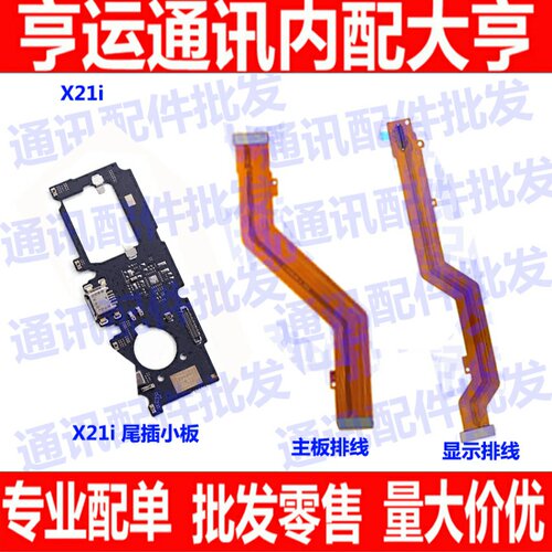 步步高vivo充电口送话器尾插小板