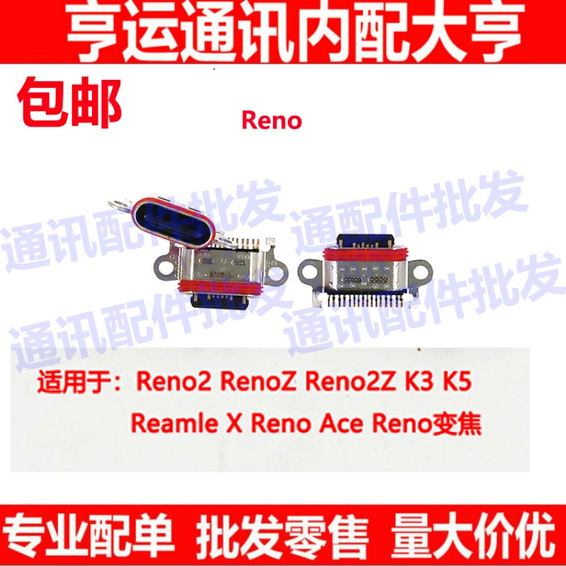 适用于OPPO RENO reno2z reno2 K3 k5 a91尾插充电尾插接口充电口