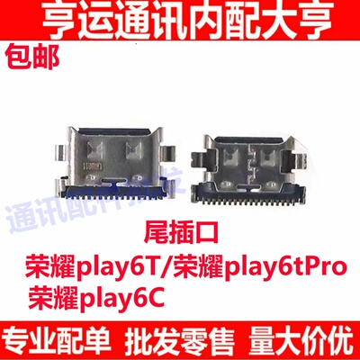 适用华为荣耀Play6C尾插小板充电口 play6tpro play6t 尾插口插口