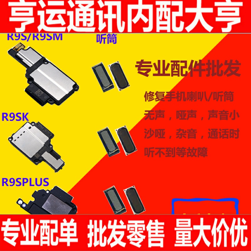oppo扬声器听筒喇叭总成