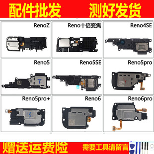 喇叭总成适用OP Renoz 5pro+5K 6 pro Reno10倍变焦版Reno4se/5se