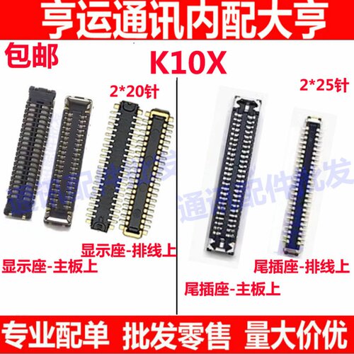 K10X尾插排线座主板屏幕