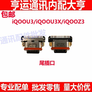 尾插小板 适用vivo iQOOU3 U3X iQOOU3X U3 iQOOz3充电尾插口快充