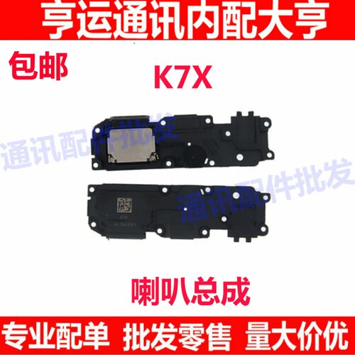 适用OPPO K7X喇叭总成 外放振铃响铃听筒 K7X手机扬声器总成听筒