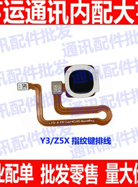 步步高vivo解锁按键指纹排线